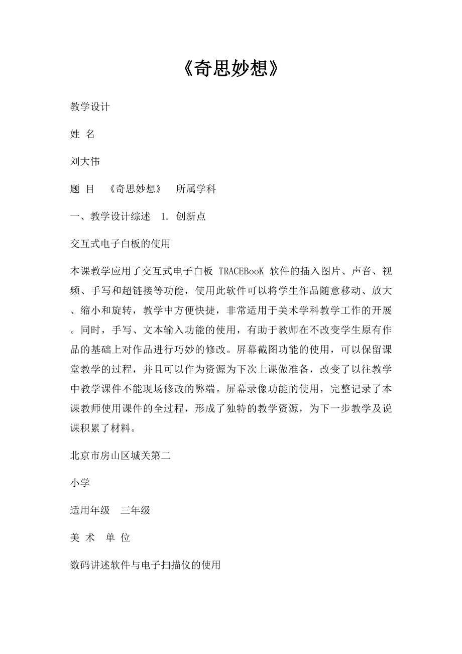 《奇思妙想》.docx_第1页