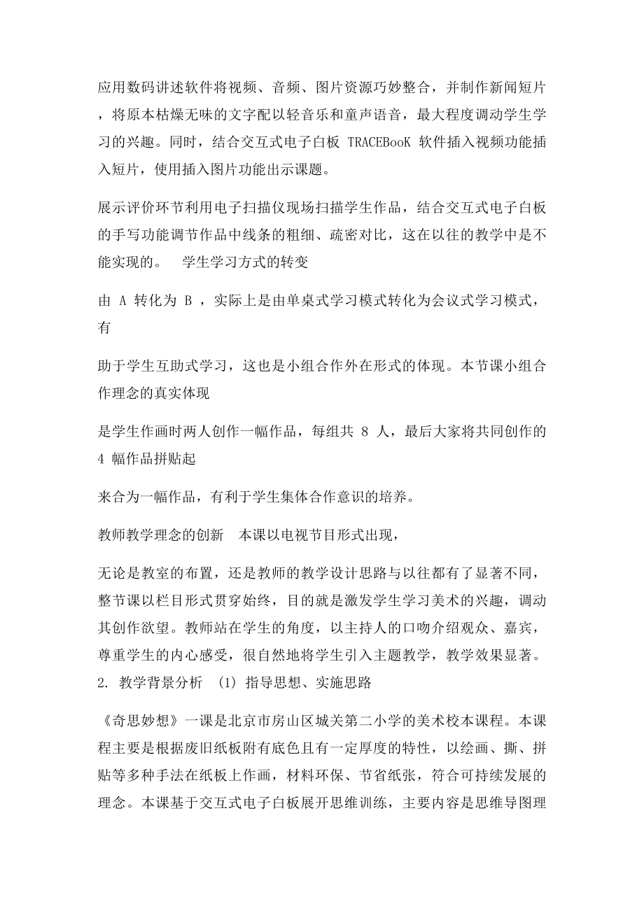 《奇思妙想》.docx_第2页