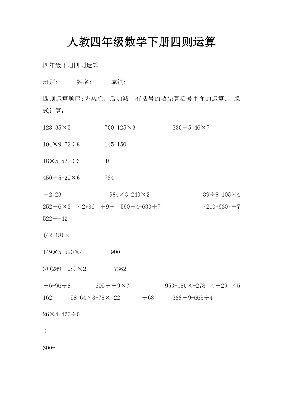 人教四年级数学下册四则运算.docx_第1页