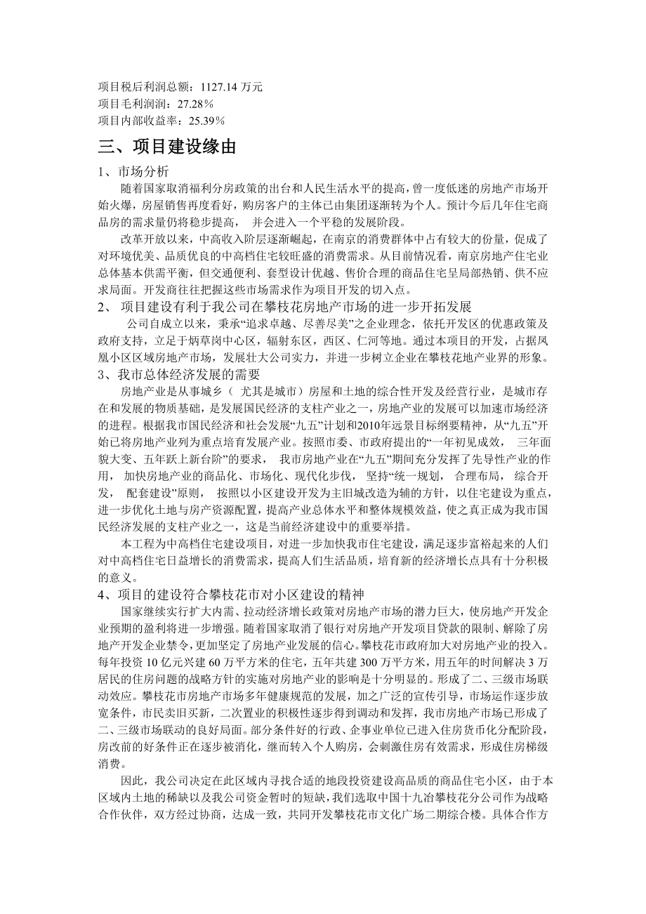 可研报告攀枝花市文化广场二期综合楼可行性研究报告.doc_第2页