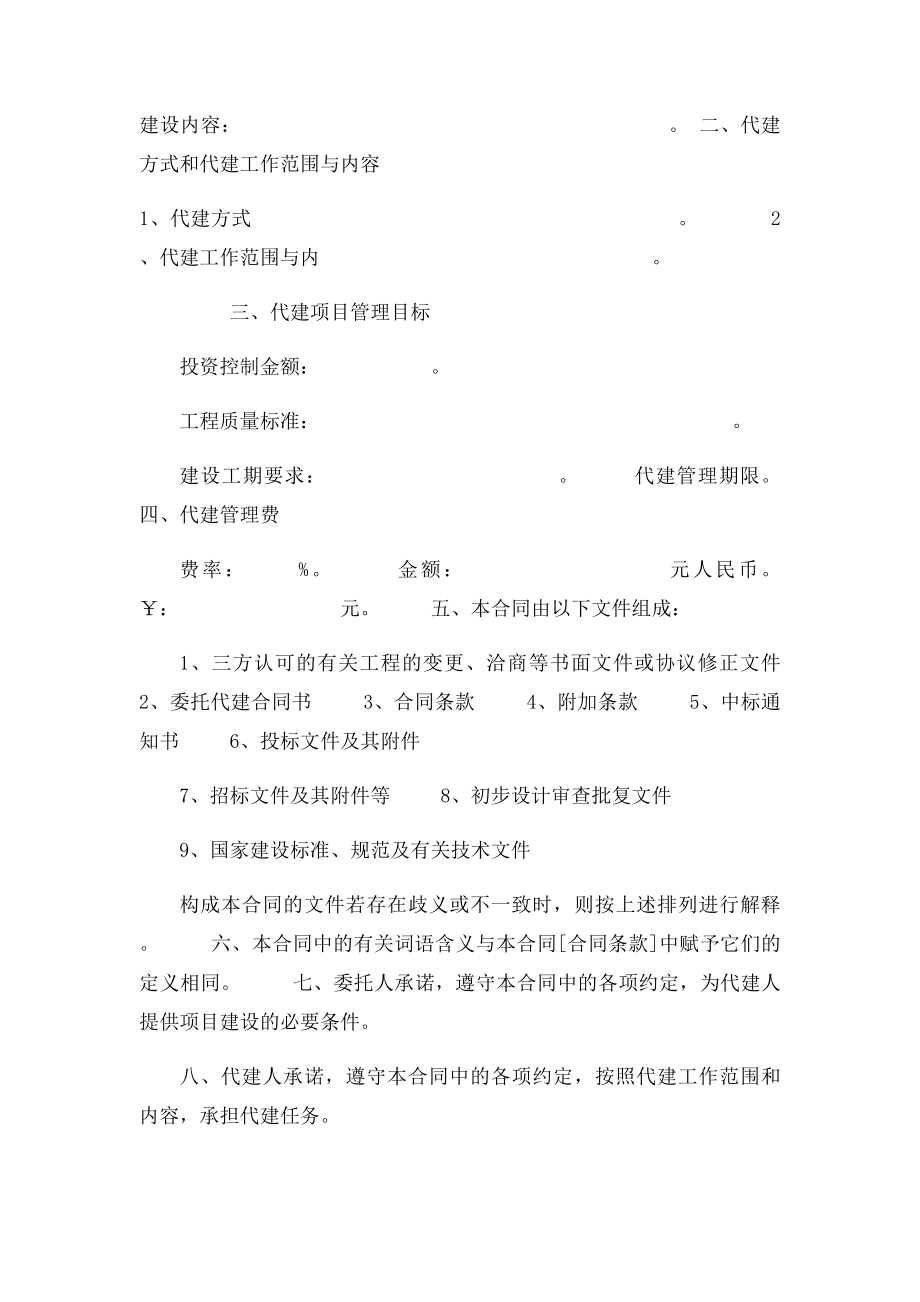 浙江省政府项目代建合同.docx_第2页