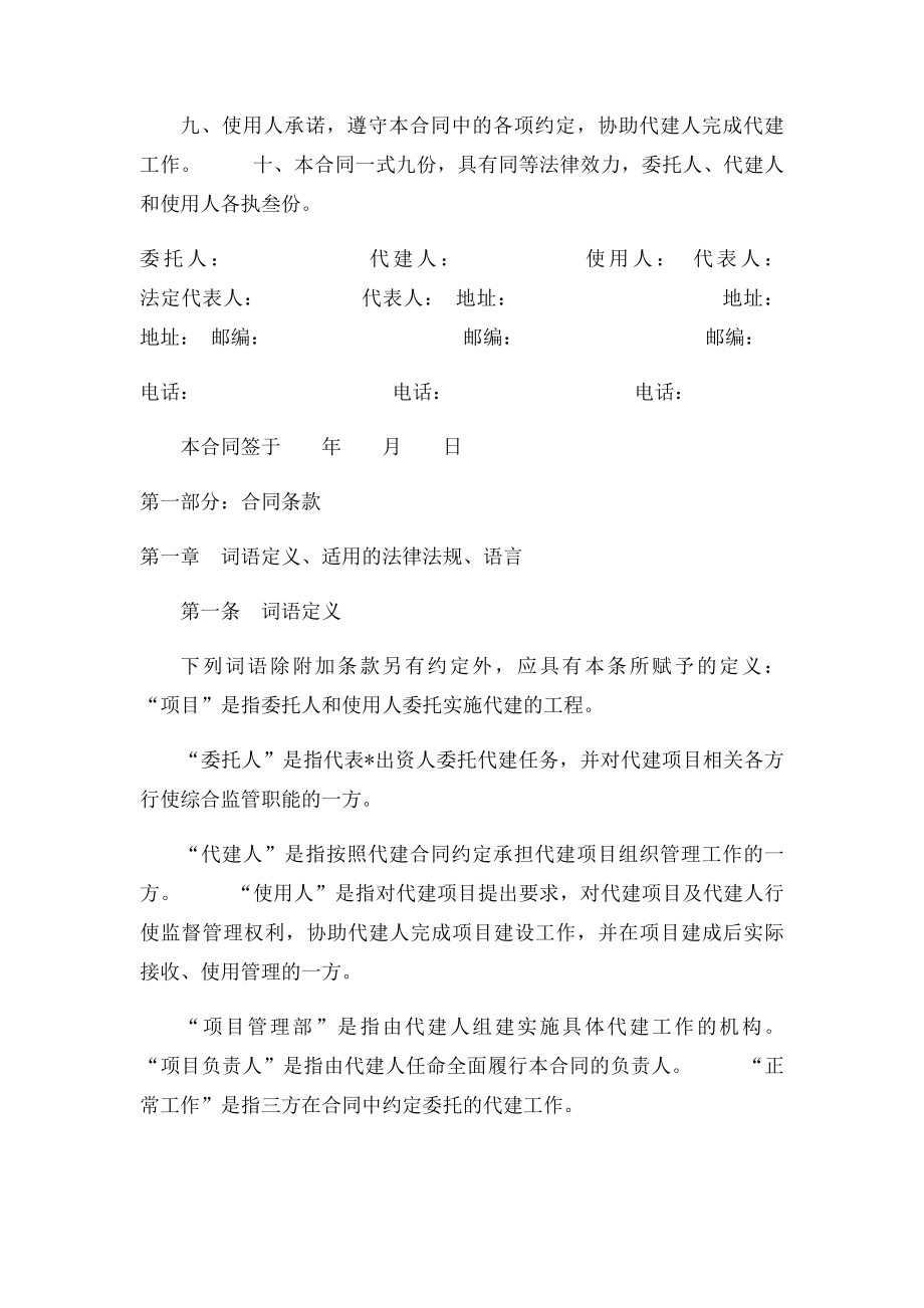 浙江省政府项目代建合同.docx_第3页