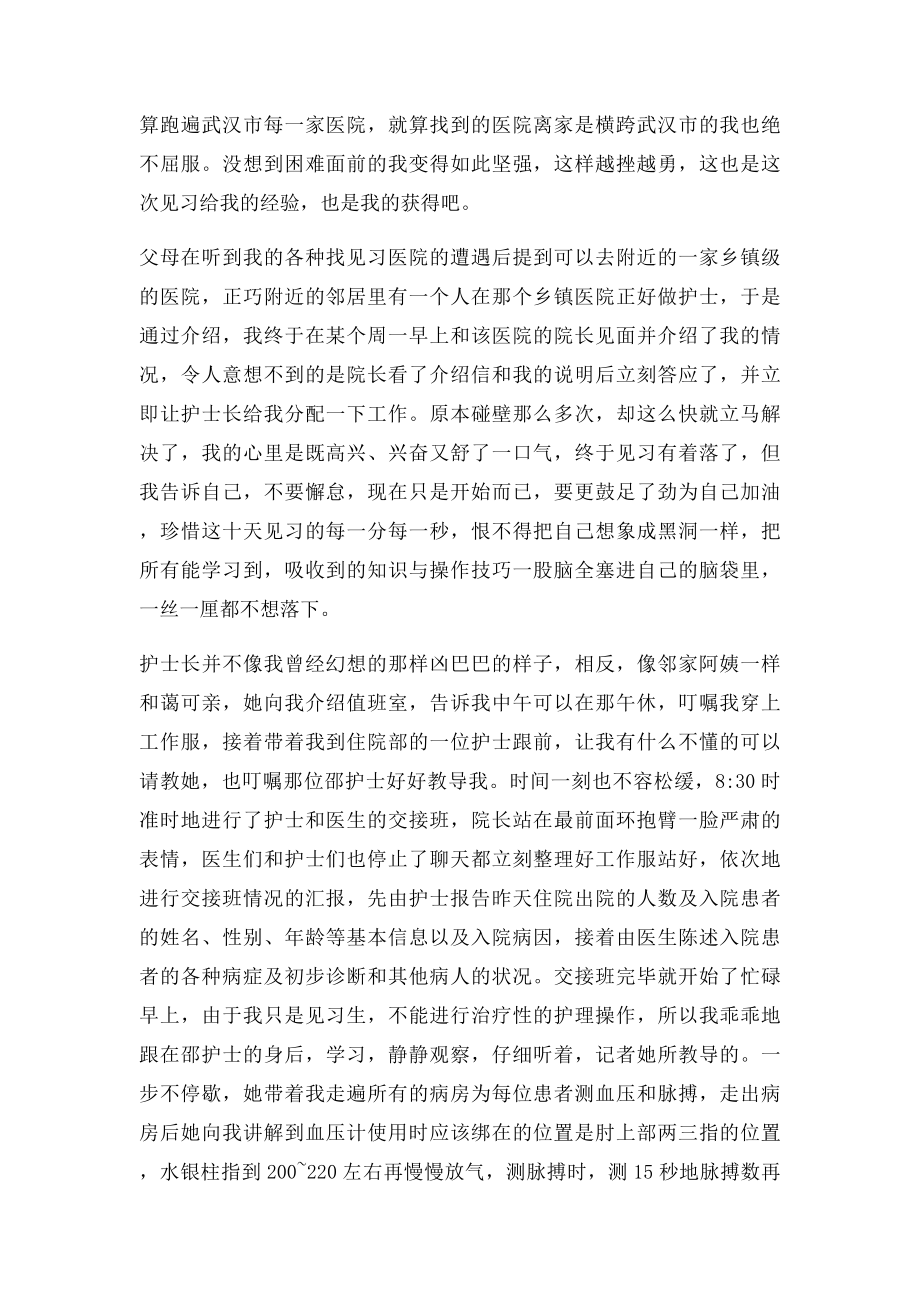 护理见习报告.docx_第3页