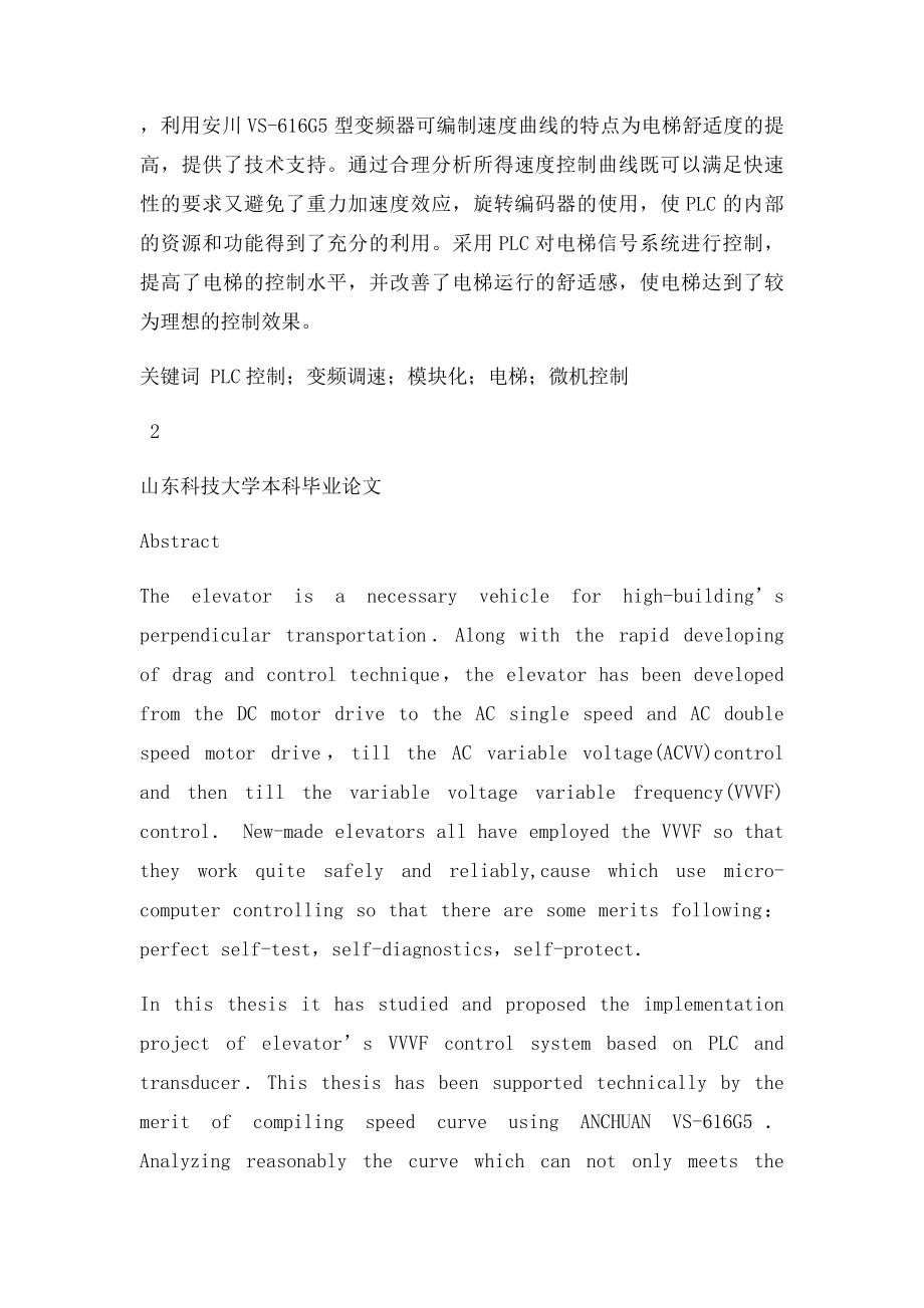 基于PLC变频调速电梯控制系统设计毕业设计.docx_第2页