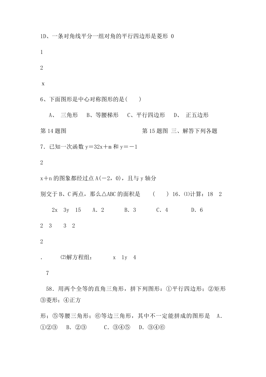 名校初二数学期末考试含答案.docx_第2页