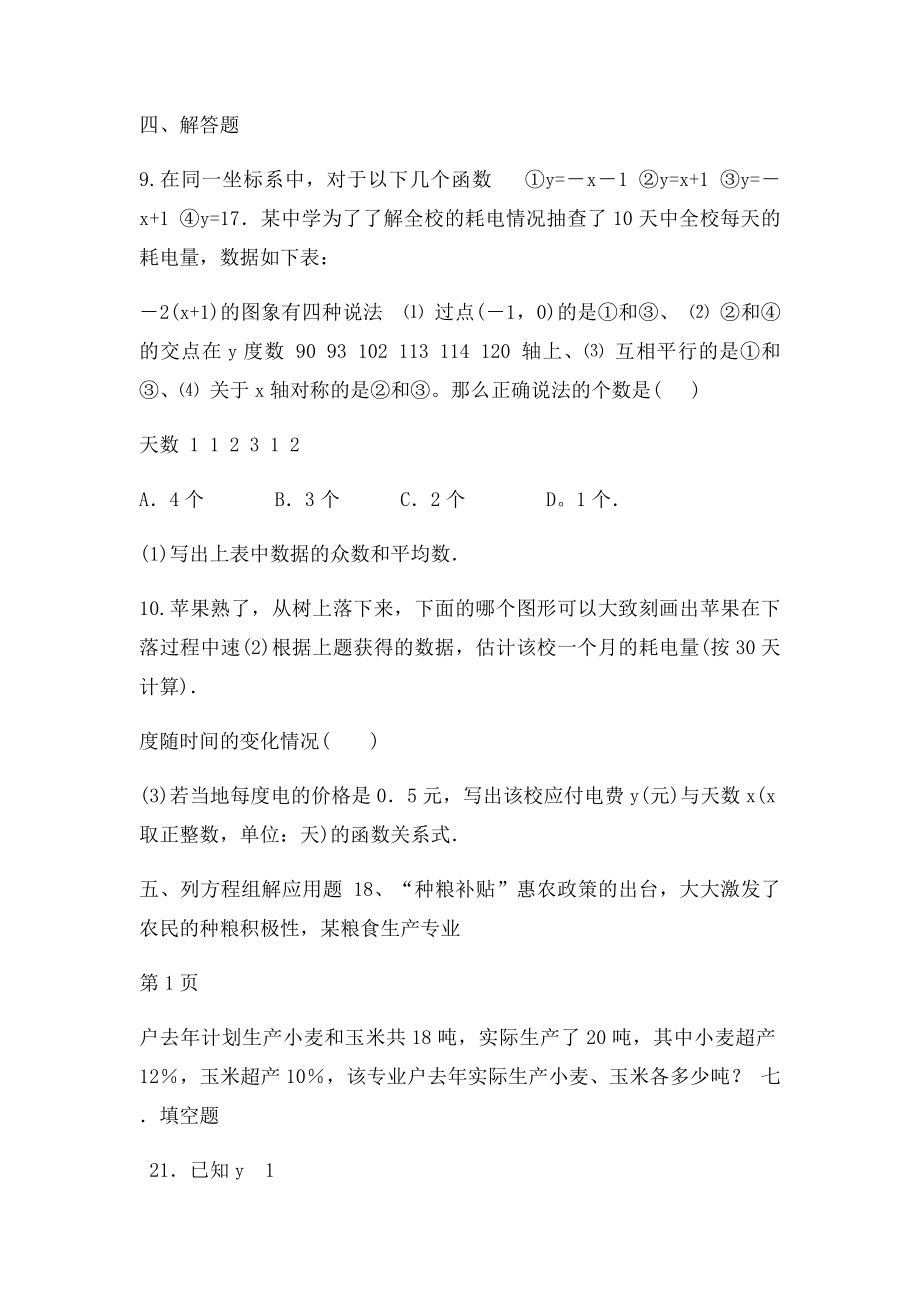 名校初二数学期末考试含答案.docx_第3页