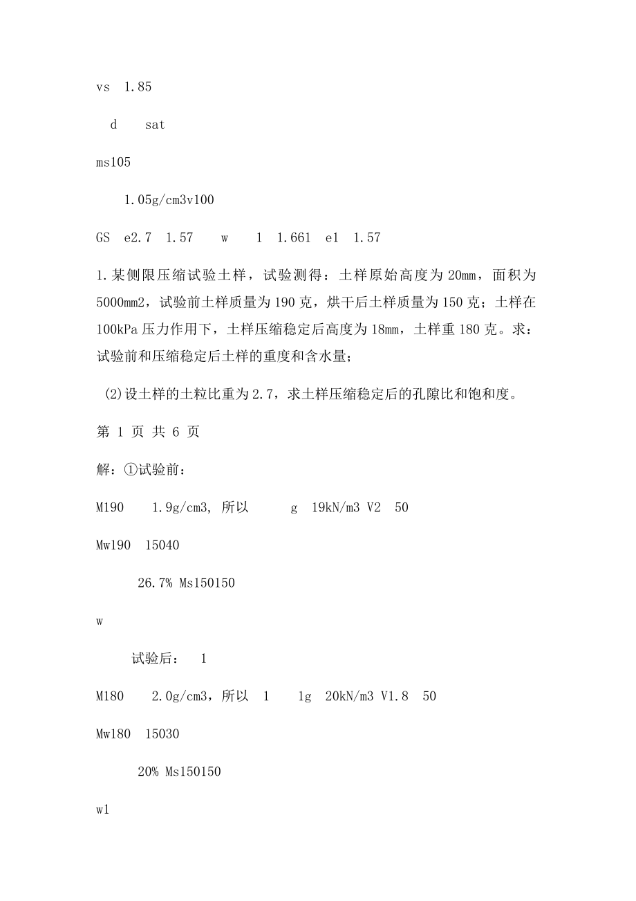 土力学考试计算题必考点.docx_第2页