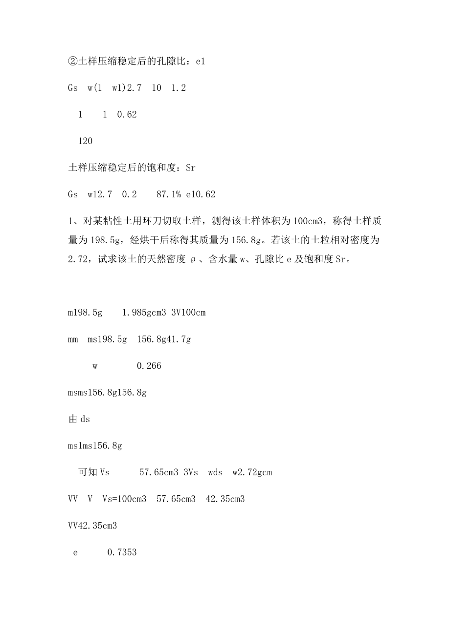 土力学考试计算题必考点.docx_第3页