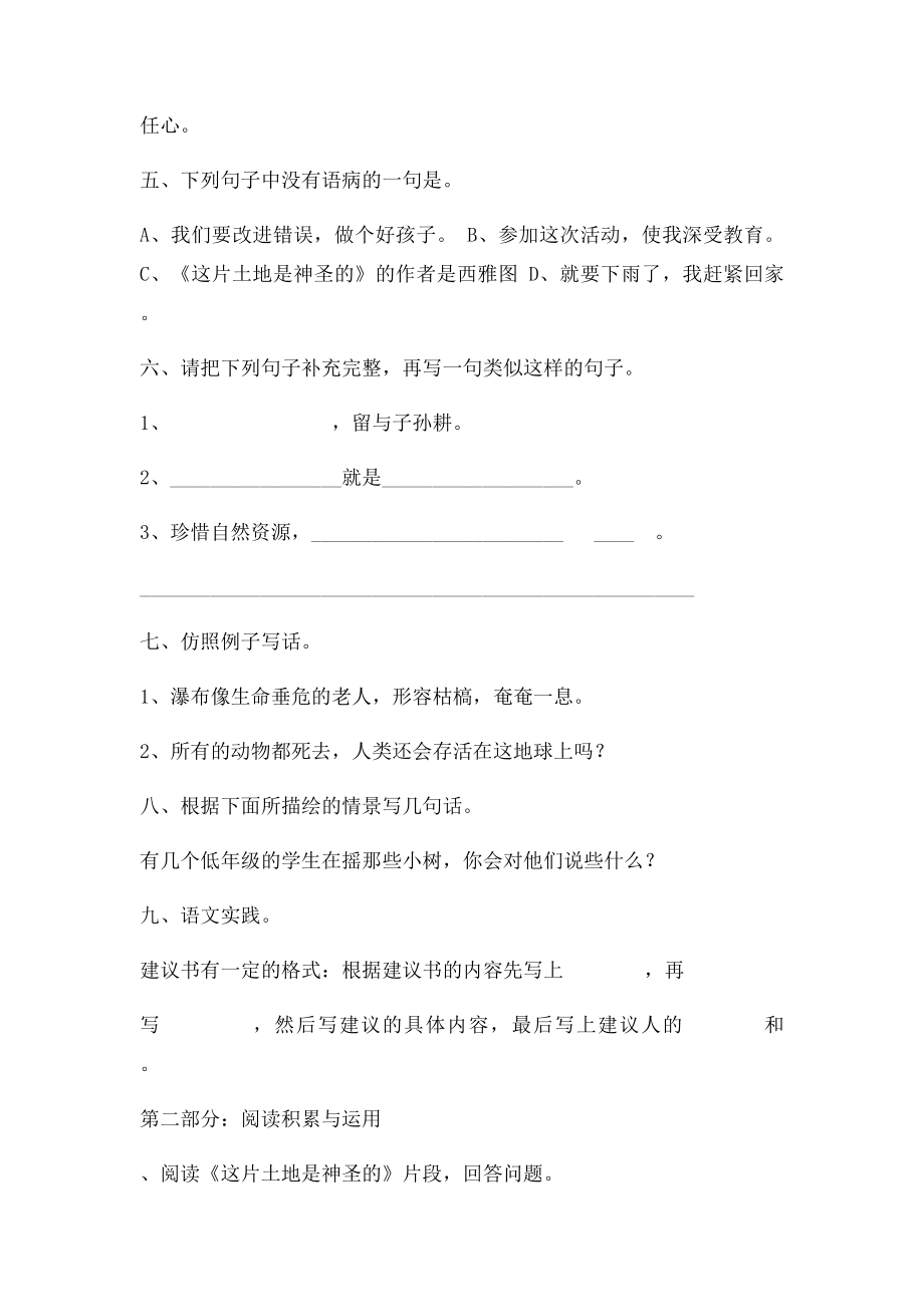 人教六年级上册语文第四单元试.docx_第2页