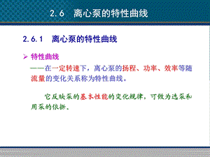 第二章叶片式水泵课件.ppt