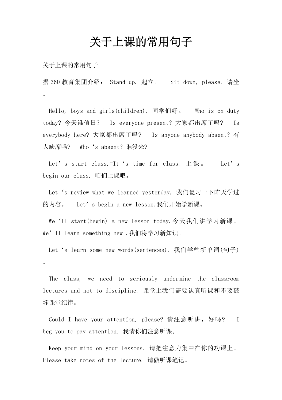 关于上课的常用句子.docx_第1页