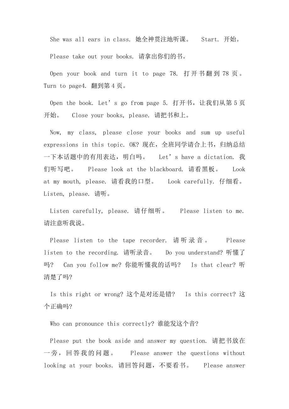 关于上课的常用句子.docx_第2页