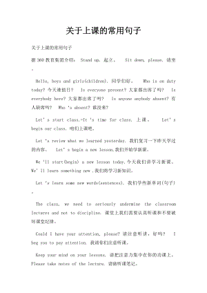 关于上课的常用句子.docx