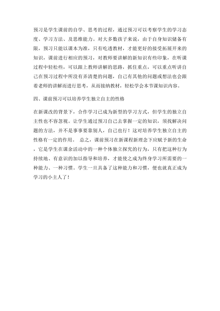 小学数学课前预习的重要性.docx_第2页