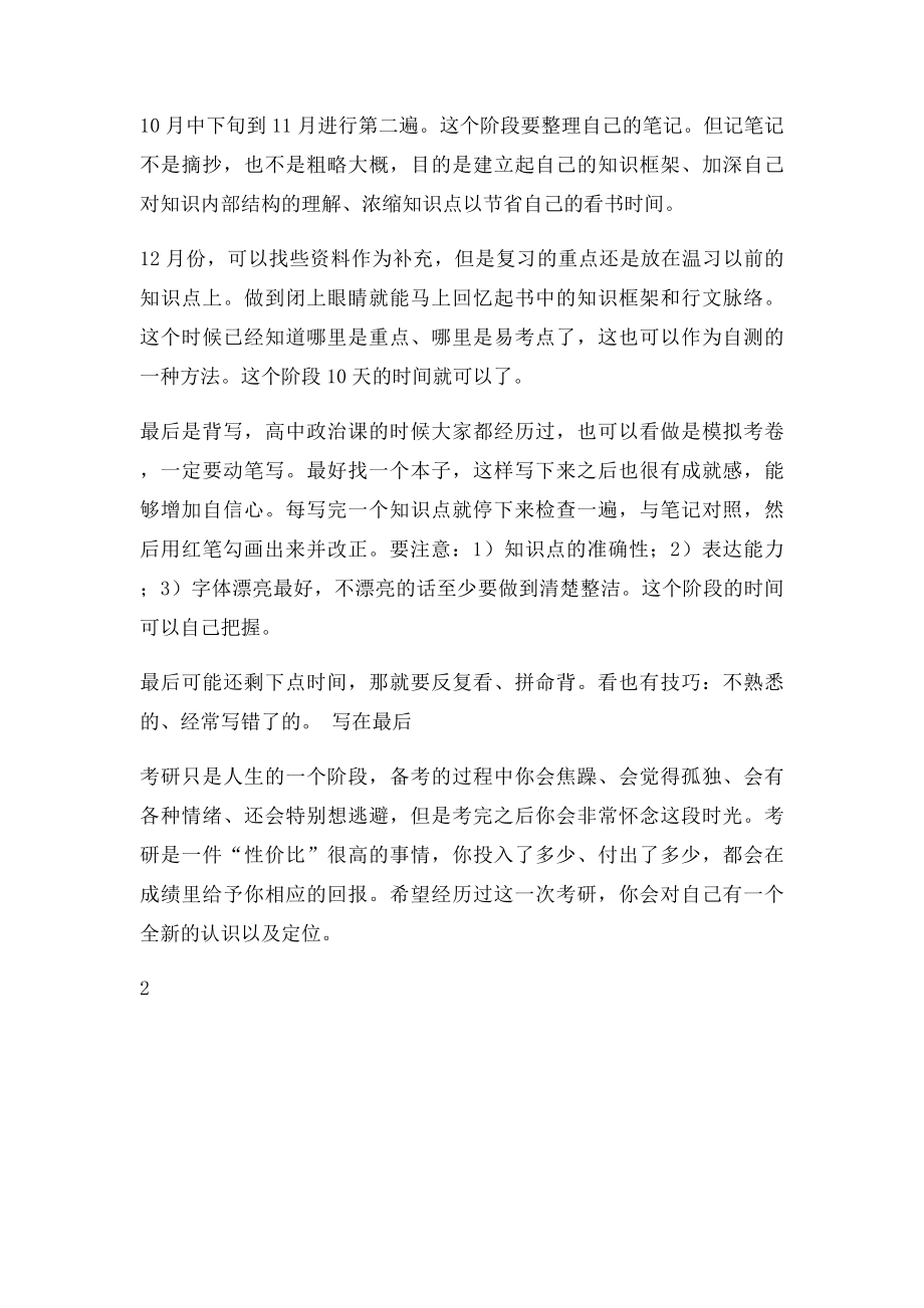 北外考研国际商务硕士经验分享.docx_第2页