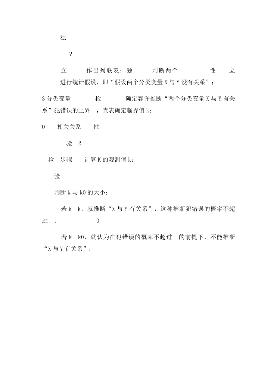 《 统计案例》.docx_第3页