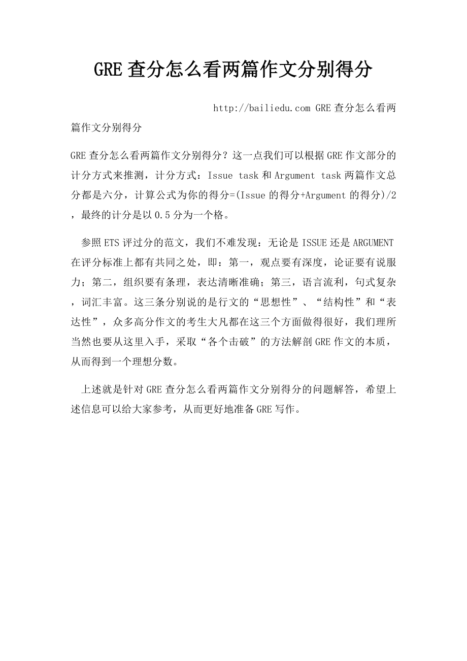 GRE查分怎么看两篇作文分别得分.docx_第1页