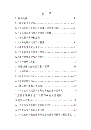 某省某市农业综合开发水利骨干工程某桥水库灌区工程项目可行性研究报告 .doc