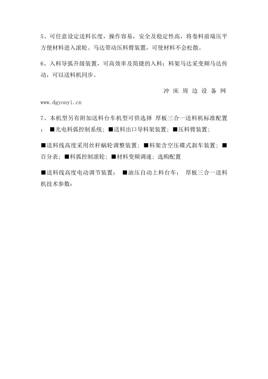 厚板三合一送料机优势.docx_第2页