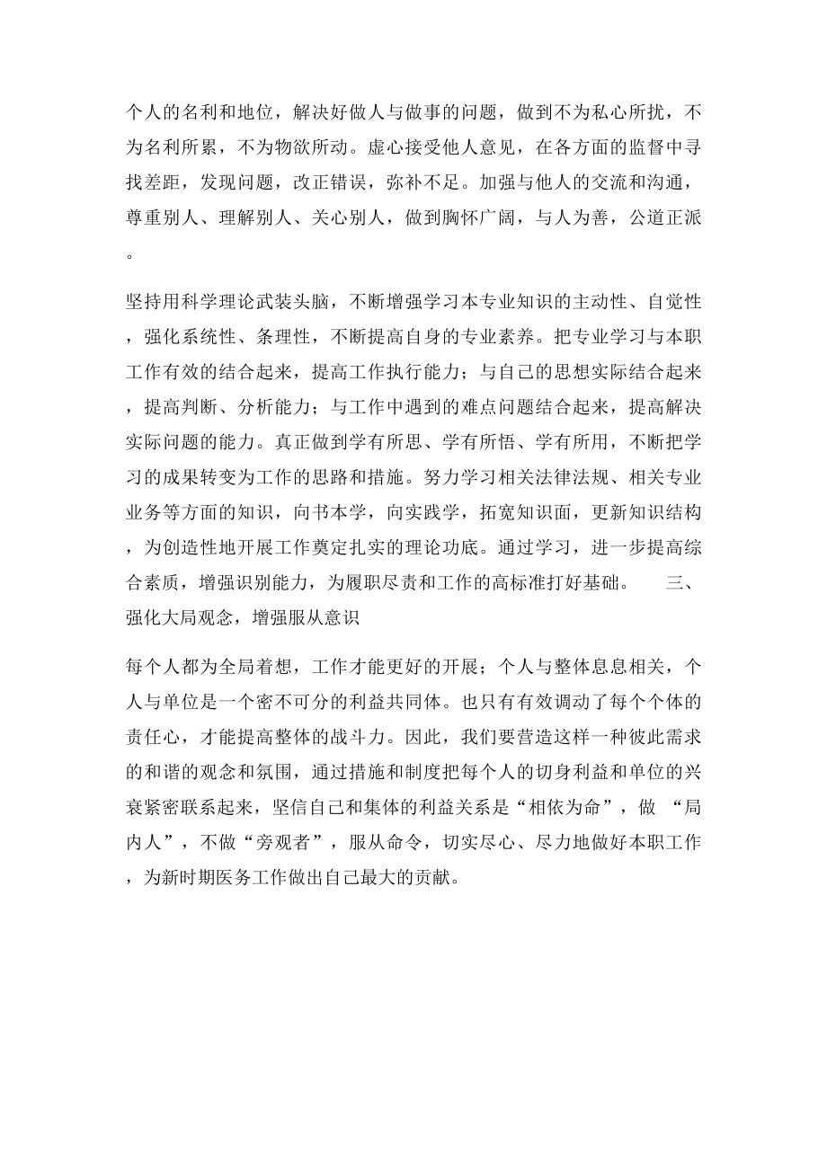 履职尽责主题教育活动心得体会.docx_第2页