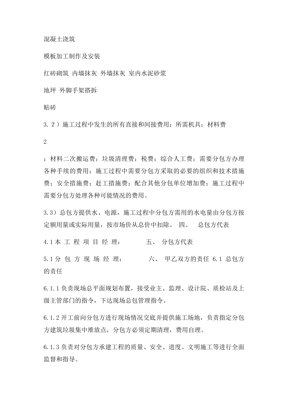 某污水处理厂分包工程施工合同.docx_第3页