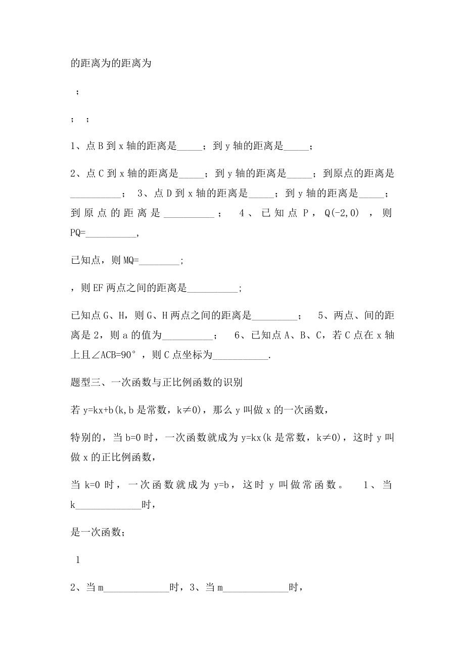 一次函数经典基本题型习题汇总.docx_第2页