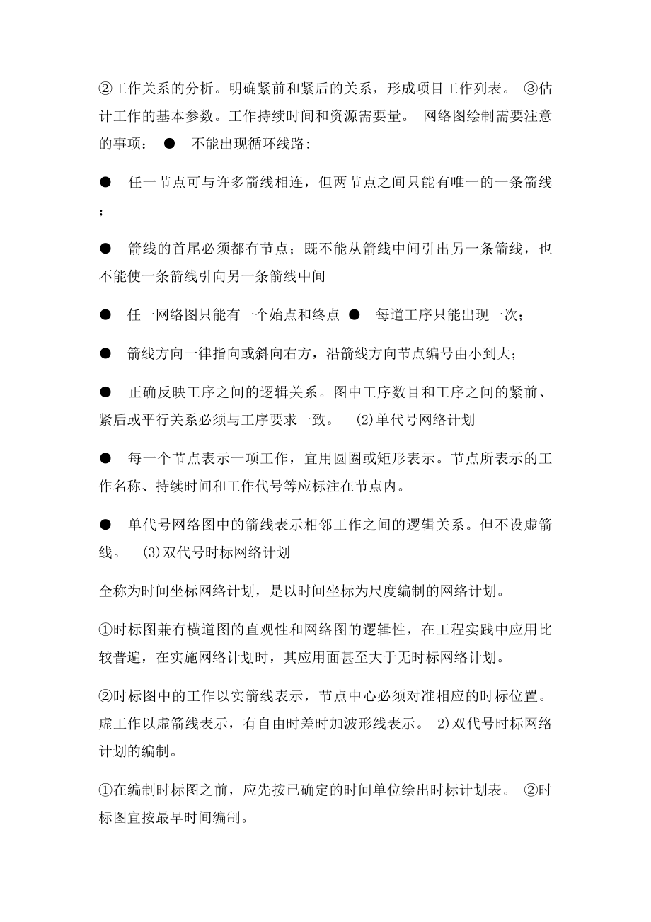 建设项目横道图进度计划的编制方法.docx_第3页