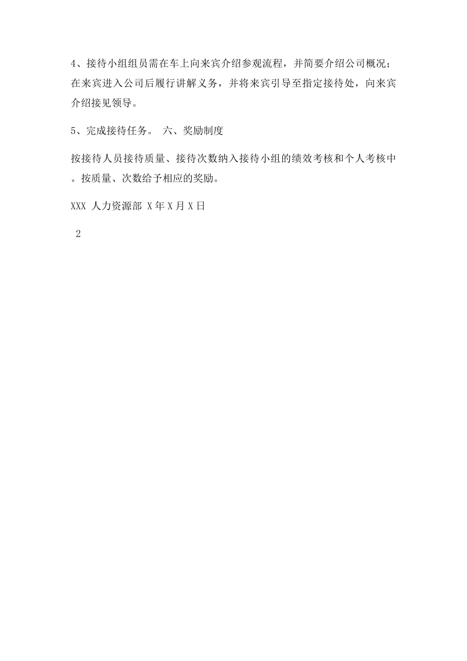 接待小组.docx_第2页