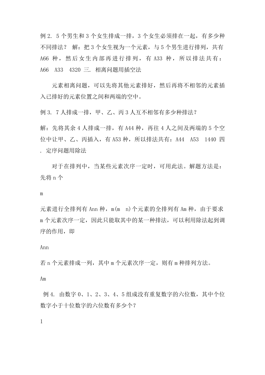 数学排列组合方法归类.docx_第2页