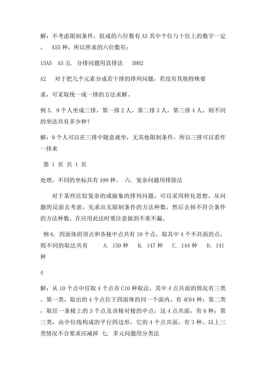 数学排列组合方法归类.docx_第3页