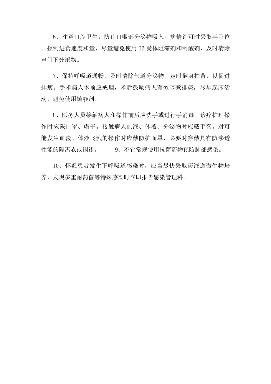 下呼吸道感染的预防控制制度与措施.docx_第2页