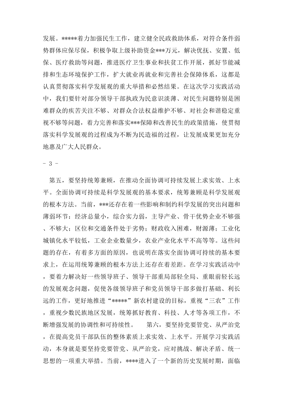 县委中心组理论学习心得体会.docx_第3页