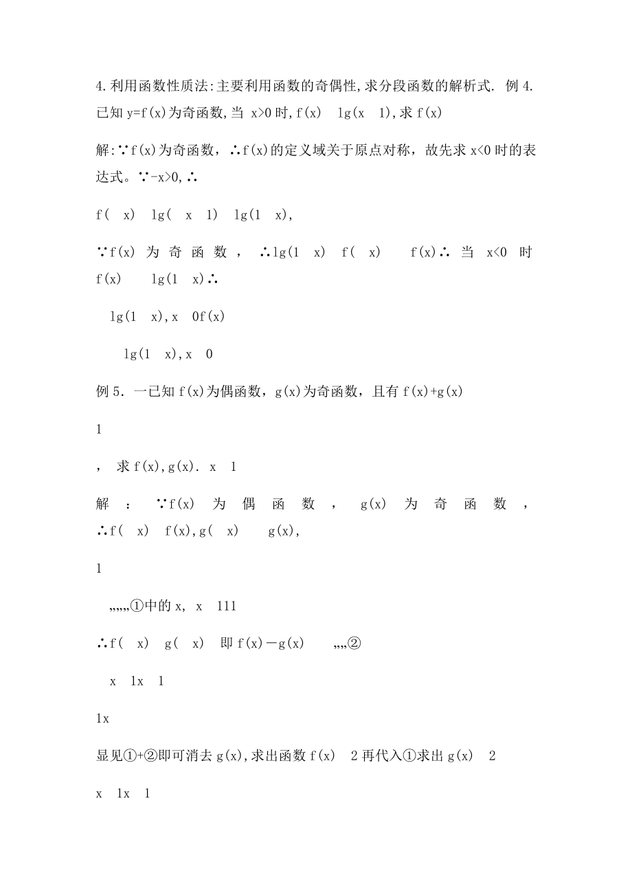 典型的抽象函数问题例题分析.docx_第3页