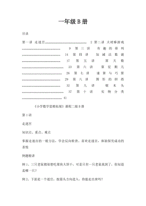 一年级B册.docx