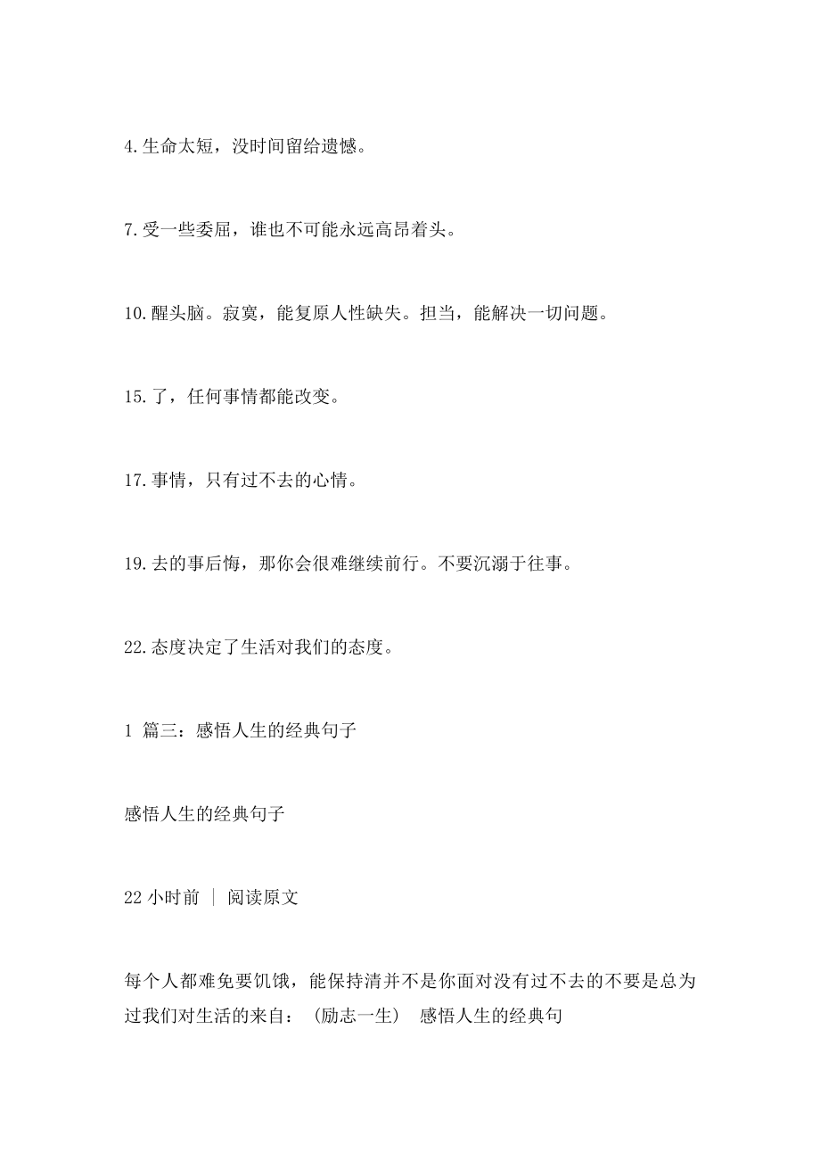 感悟人生的伤感句子.docx_第2页