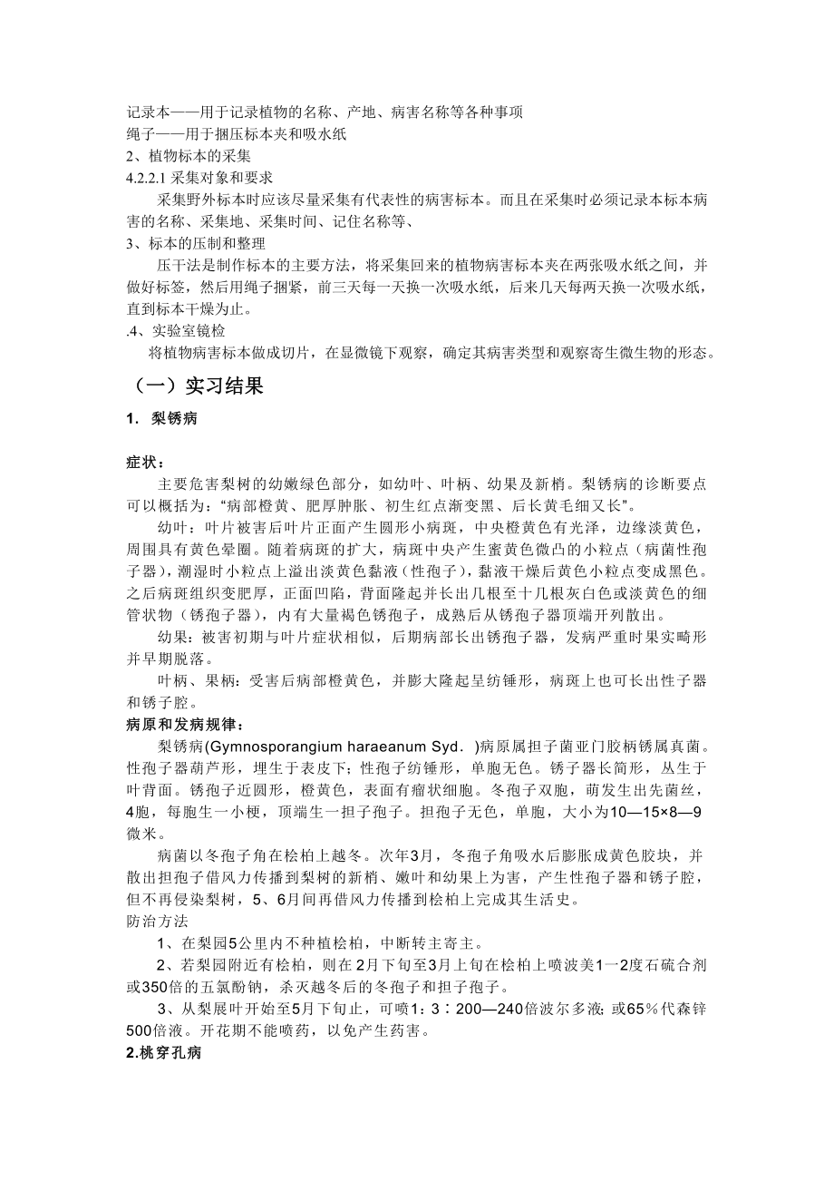 林木病害及虫害调查.doc_第2页