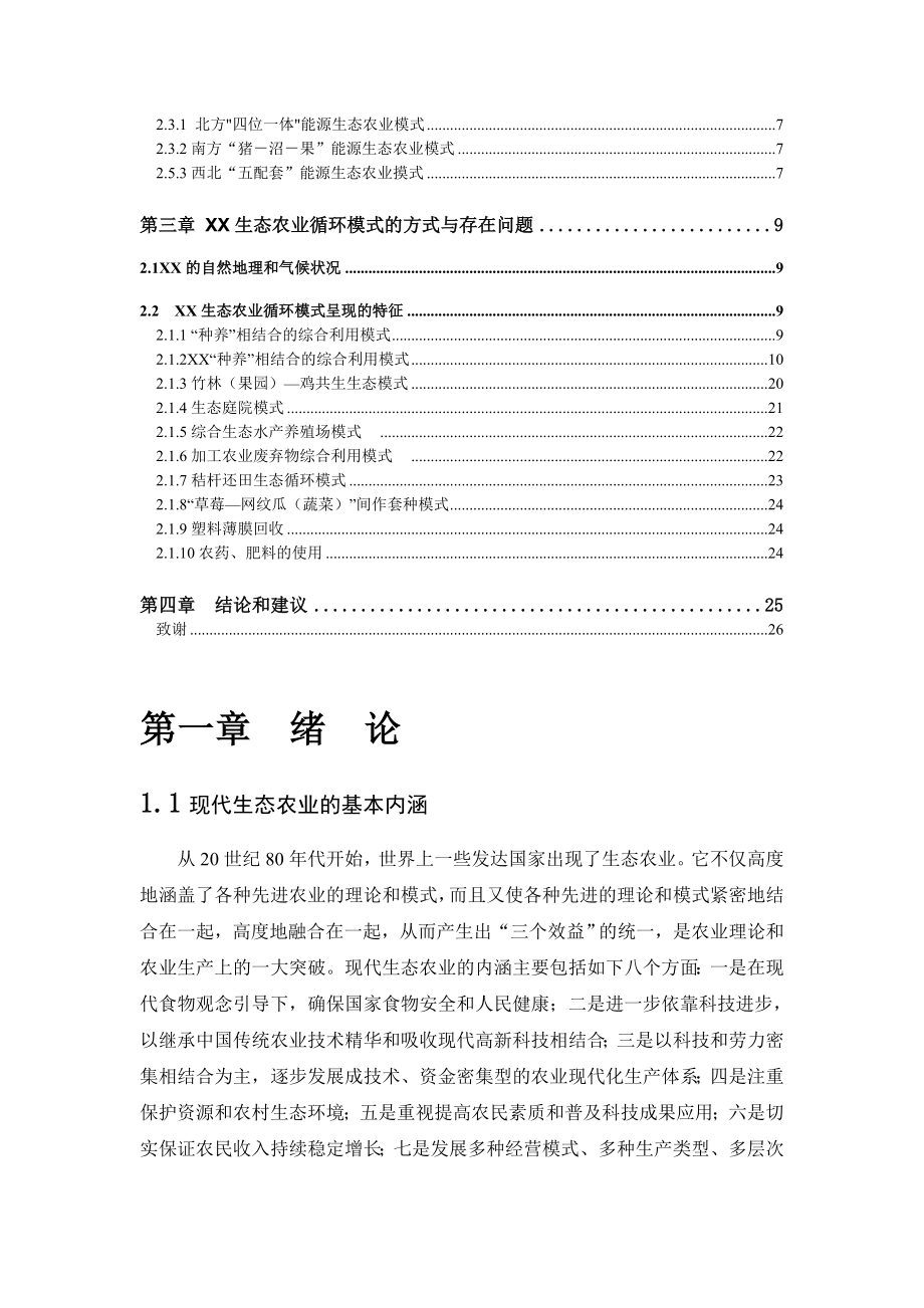 生态农业循环模式的可行性调研报告.doc_第2页