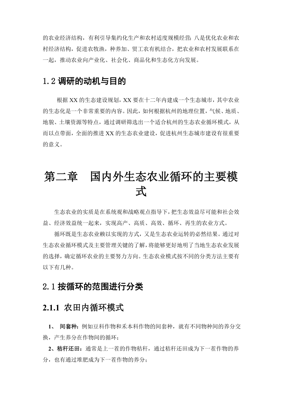 生态农业循环模式的可行性调研报告.doc_第3页