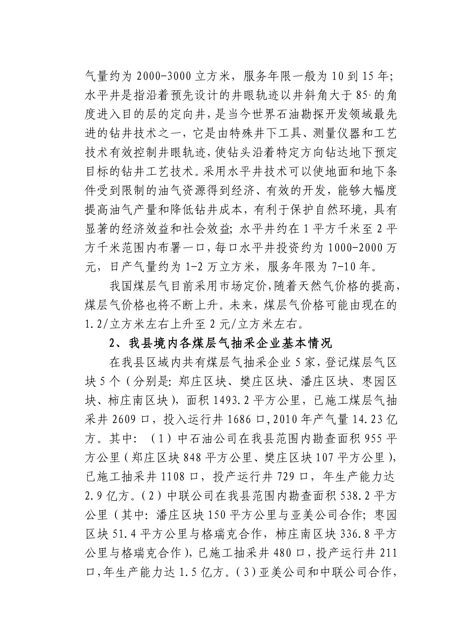 沁水县煤层气产业发展情况简介(3月第二稿).doc_第2页