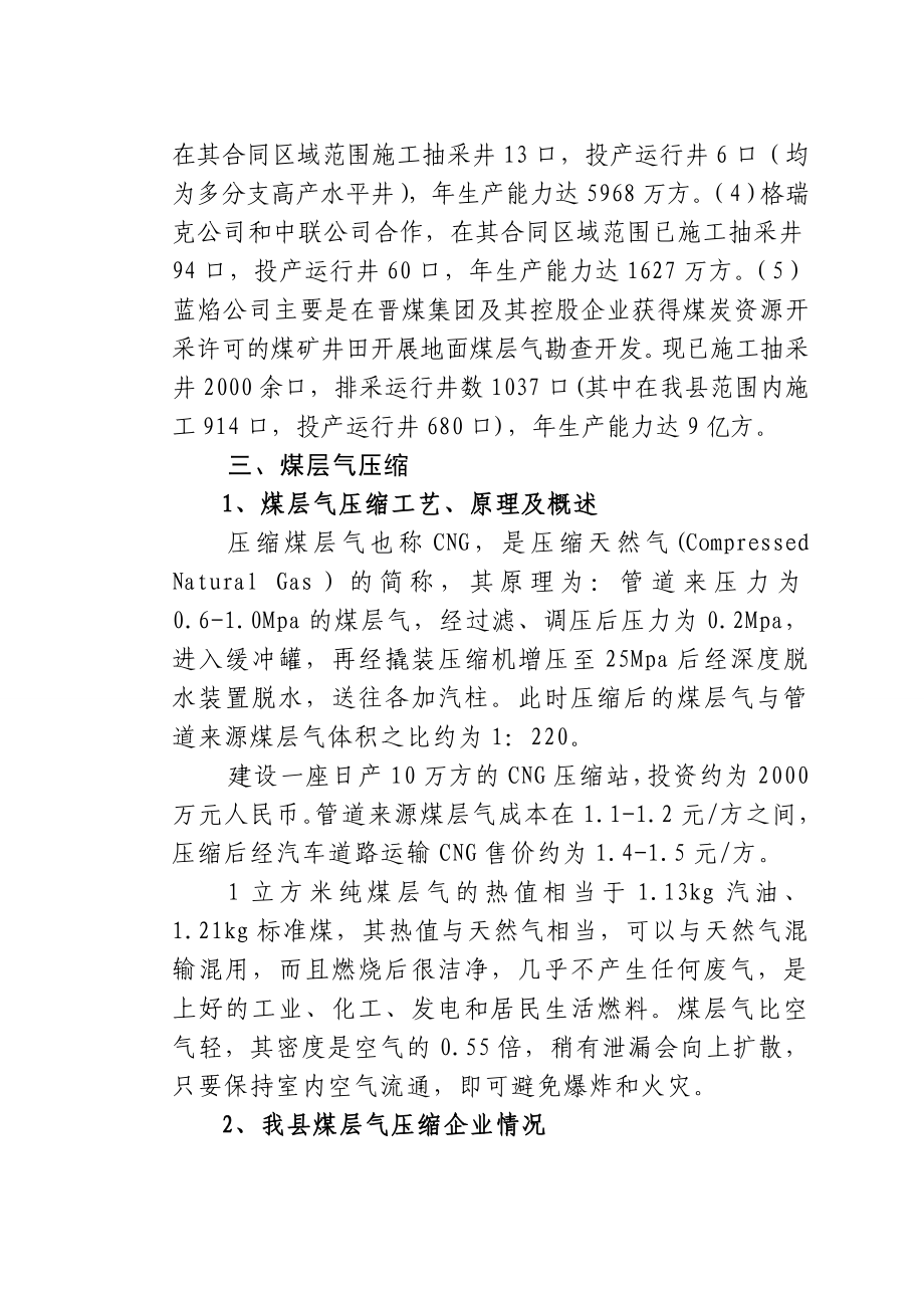 沁水县煤层气产业发展情况简介(3月第二稿).doc_第3页
