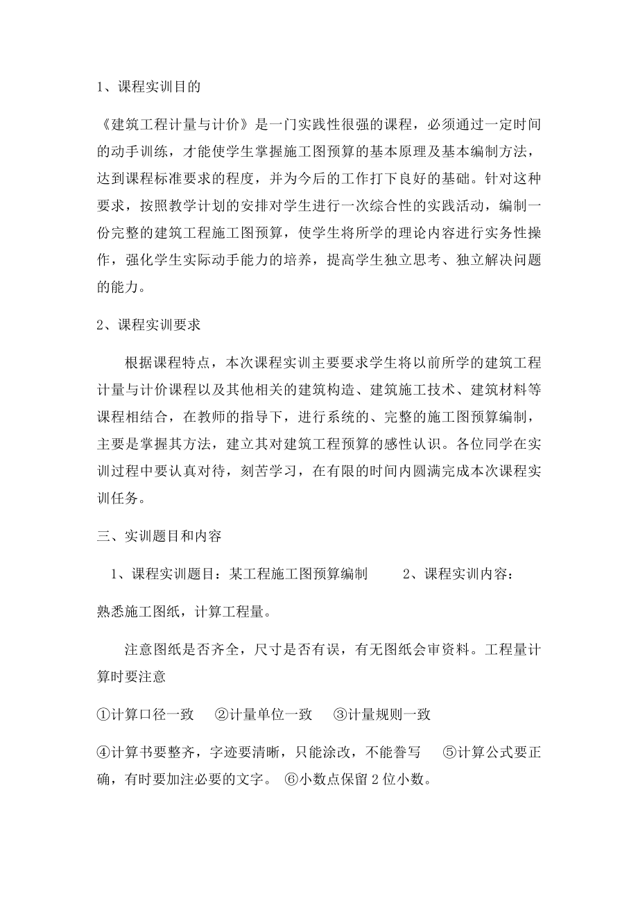 建筑工程计量与计价课程实训任务书.docx_第2页