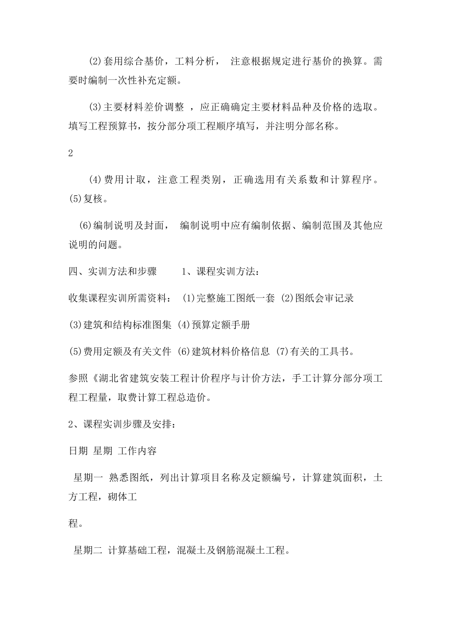 建筑工程计量与计价课程实训任务书.docx_第3页