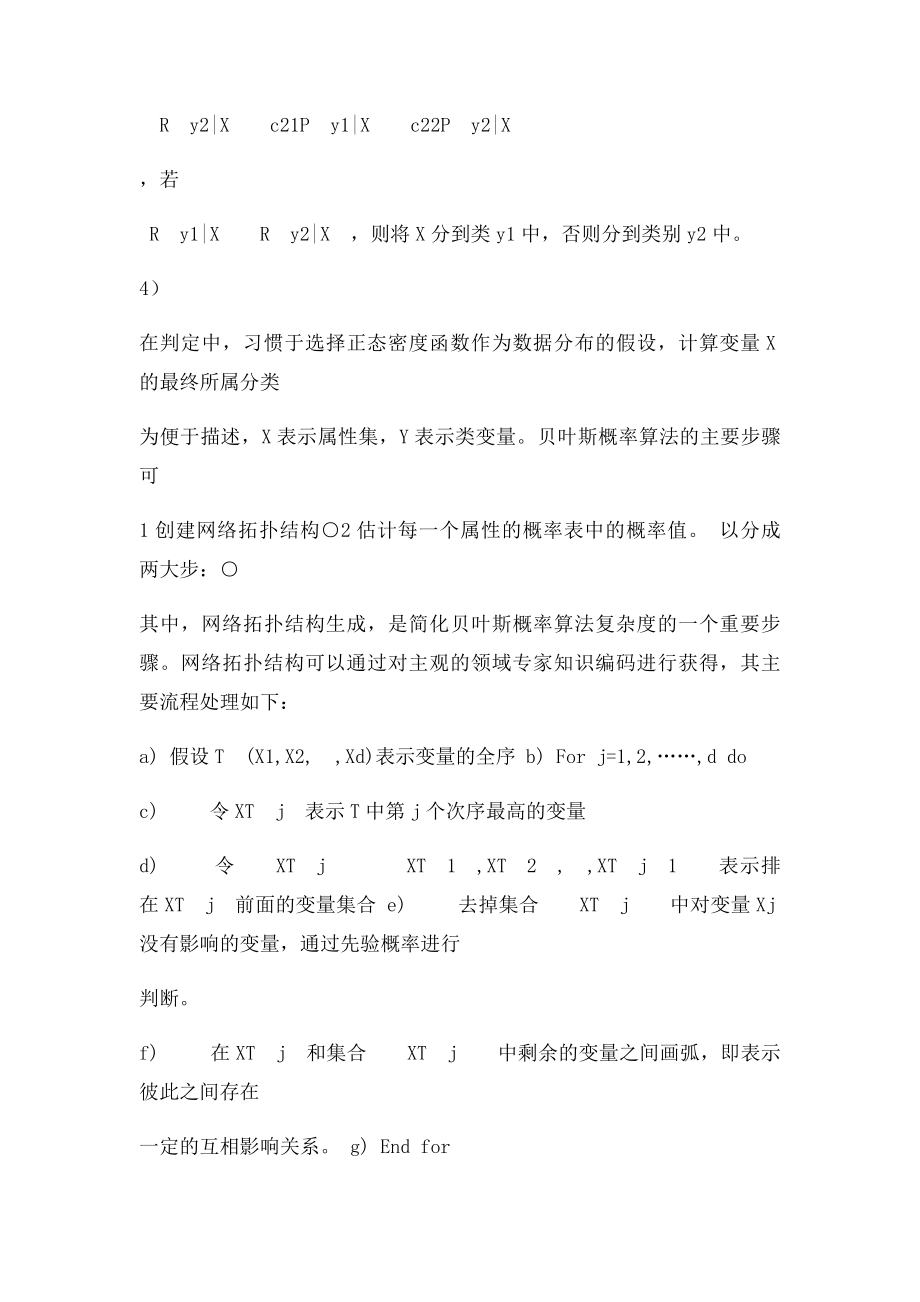 数据挖掘主要算法及流程说明.docx_第2页