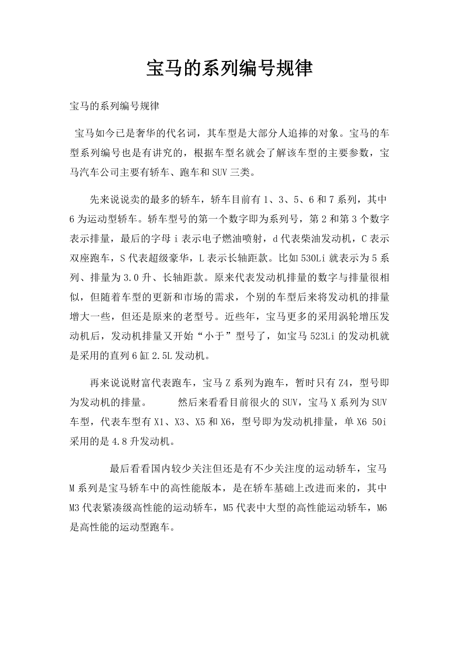 宝马的系列编号规律.docx_第1页