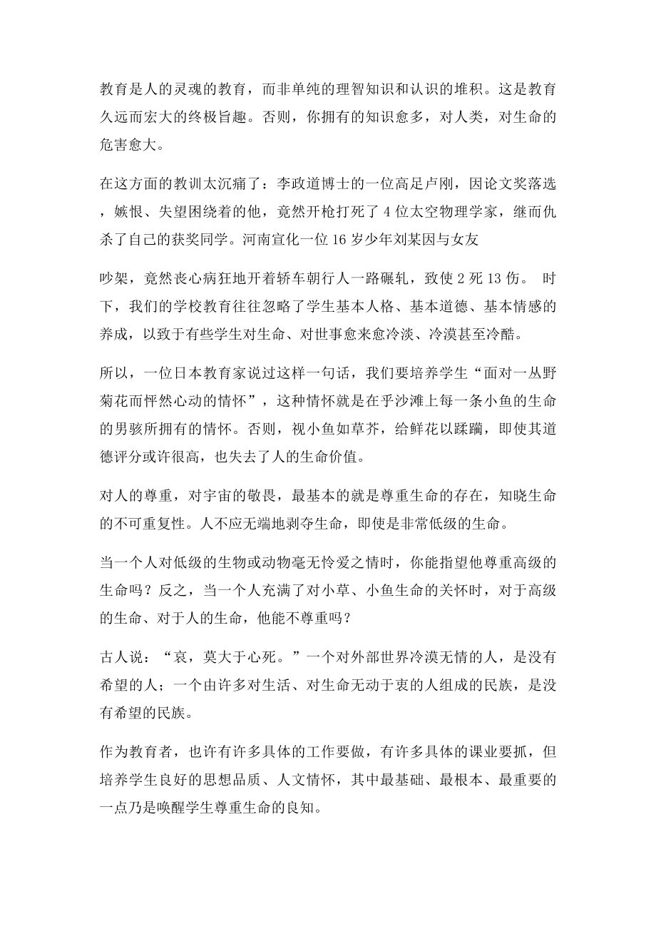 教师的教育情怀.docx_第2页