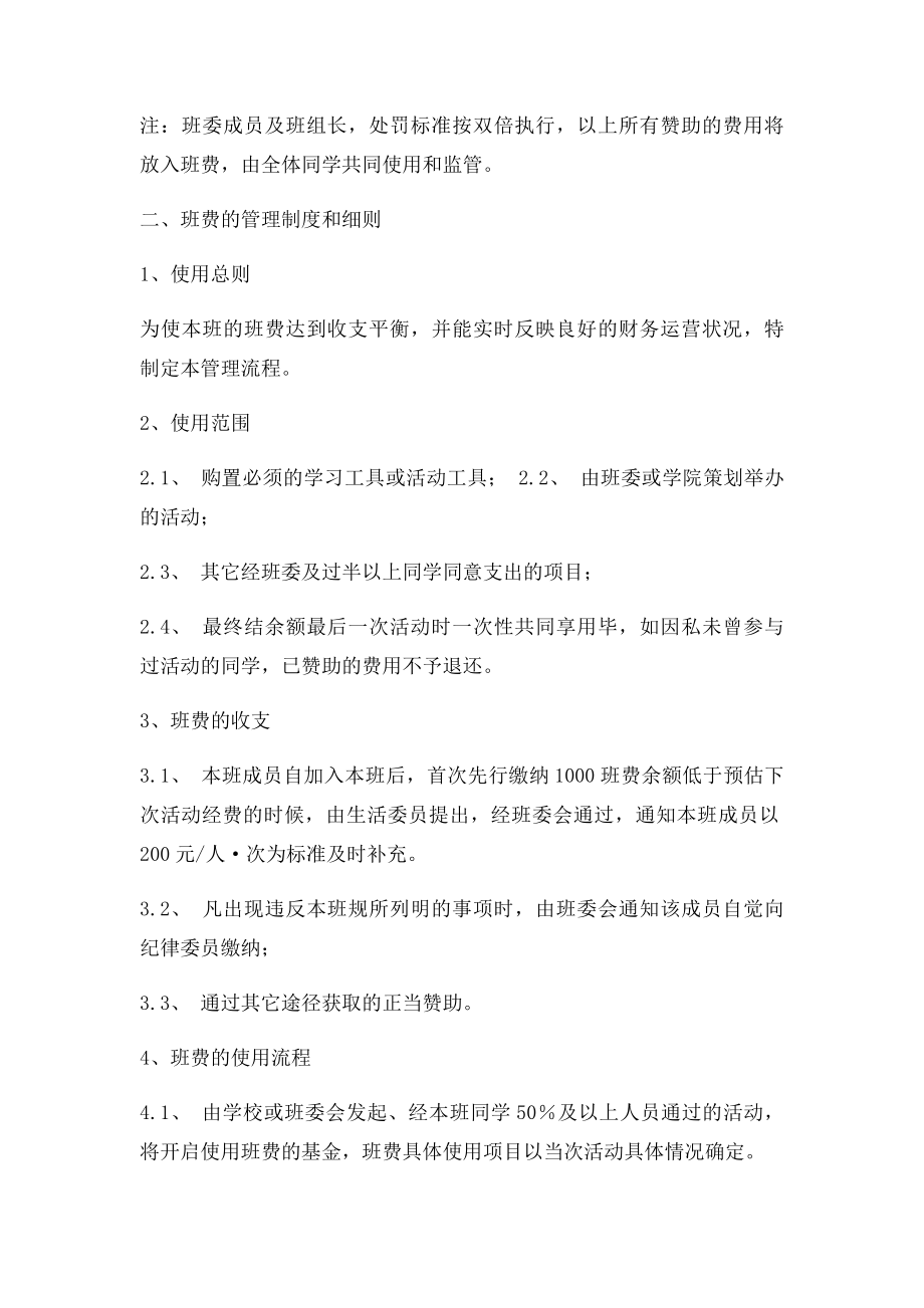 班级制度及班费管理制度.docx_第2页