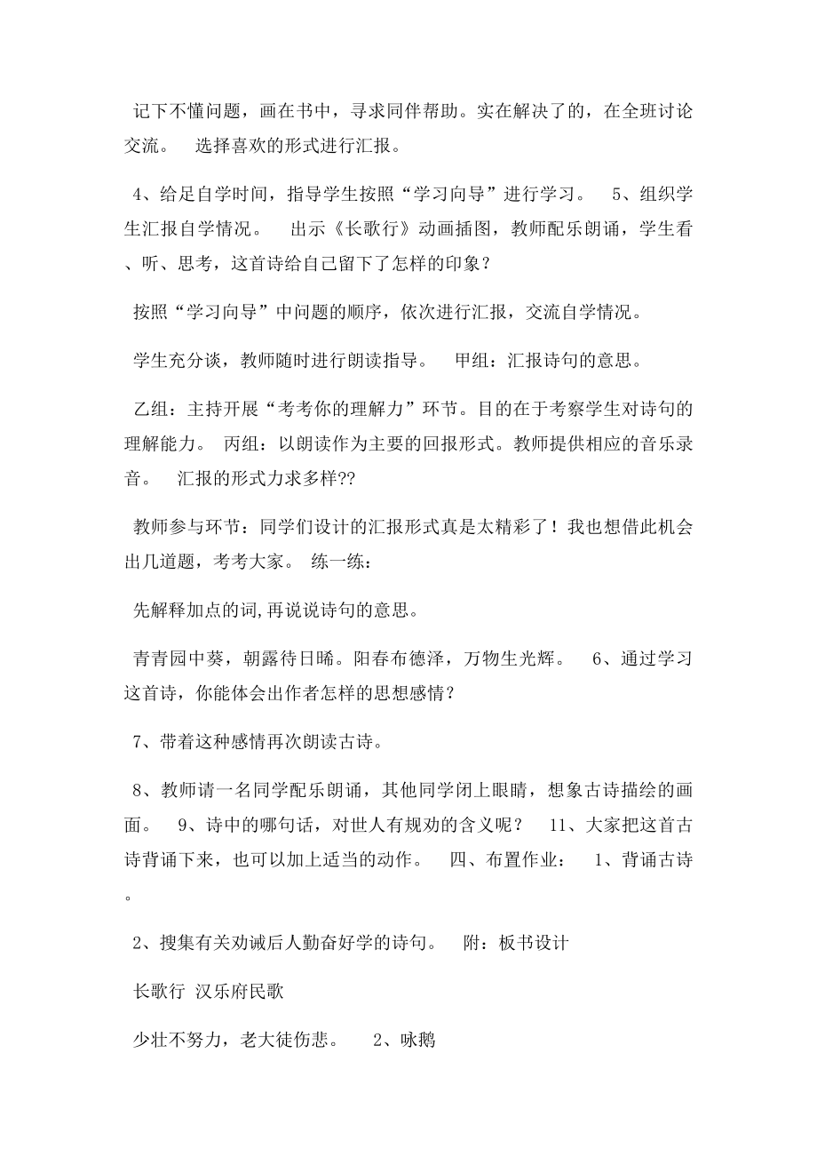 幼儿园大班经典诵读教学设计意图.docx_第2页