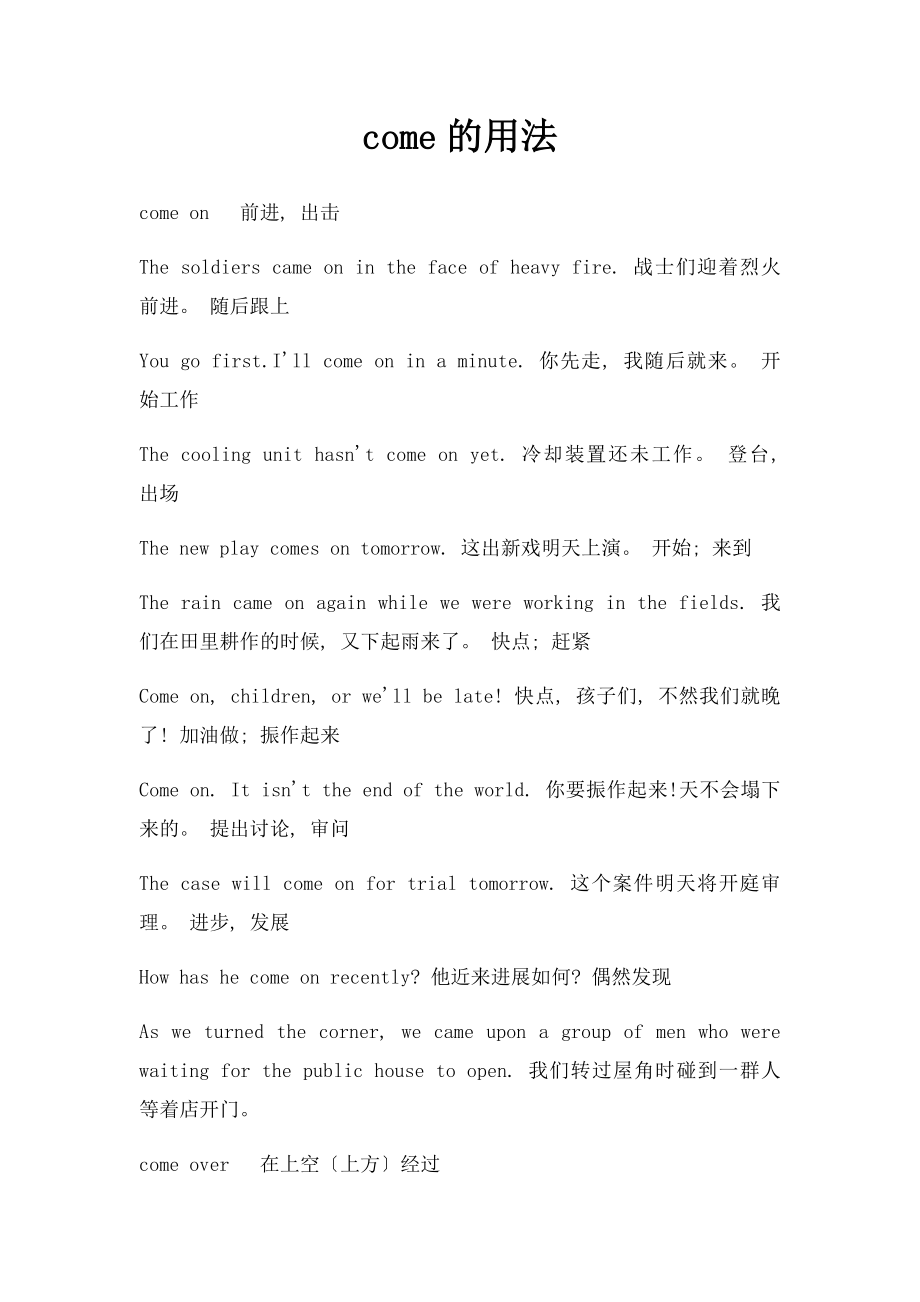 come的用法.docx_第1页