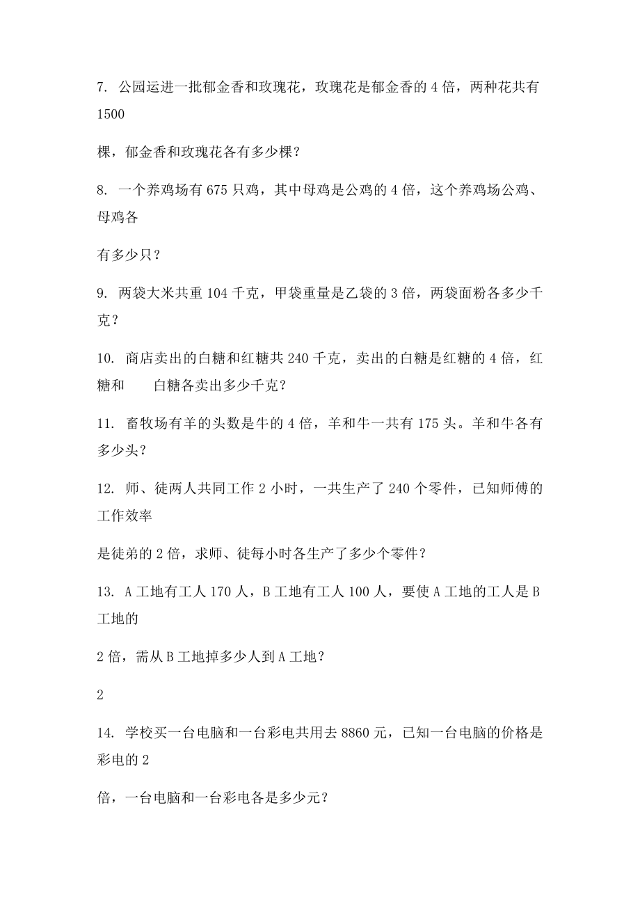 人教四升五解决问题专项练习题.docx_第2页