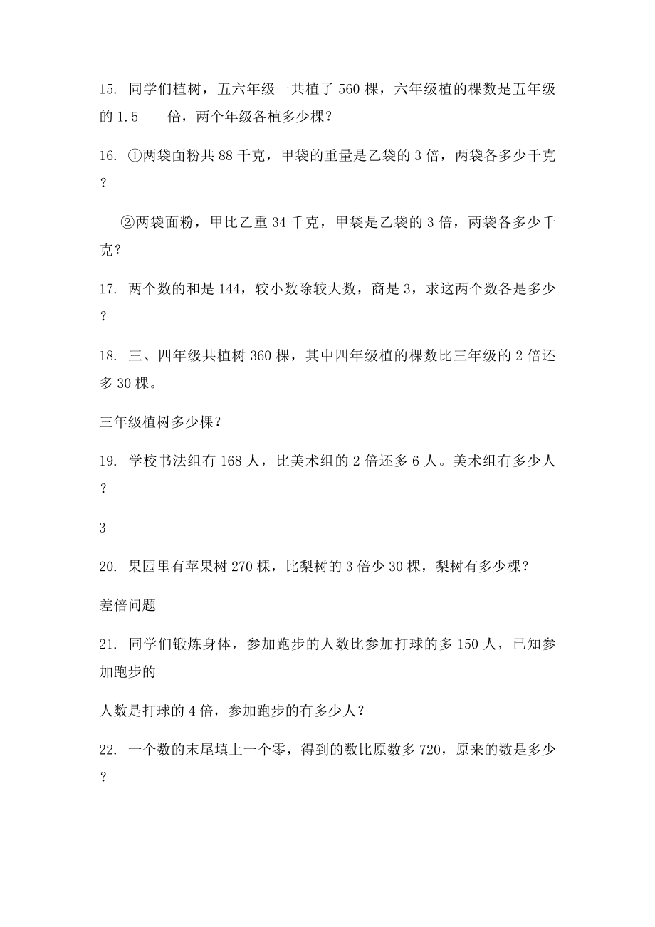 人教四升五解决问题专项练习题.docx_第3页